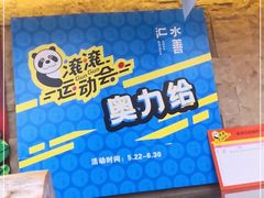 -水善汇都市汗蒸(杨浦区五角场店)