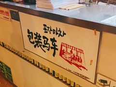 -包装马车·韩国料理·포장마차