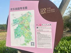 -光明小镇欢乐田园
