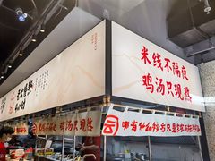 -云味馆·云南菜·云南米线(景田店)