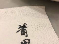 -莆田餐厅PUTIEN(三里屯店)