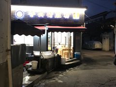 -守英猪脏粉(仓桥街店)