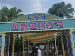 -南宁方特东盟神画