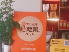 -状元楼(金溪路店)