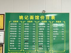 -姚记面馆(瑶琳路店)