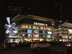 门面-云海肴·汽锅鸡·云南菜(天山百盛优客店)