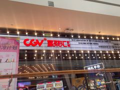 -CGV影城(万象城激光IMAX店)