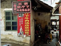 -烂厅下牛肉汤
