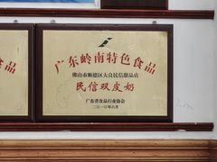 -民信老铺(双皮奶博物馆店)