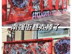 -南强街巷