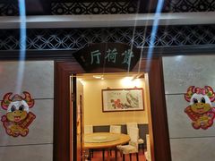 -烤肉季饭庄