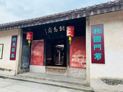 -许驸马府