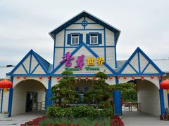 -广东花都香草世界旅游度假区