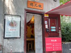 -锅儿挑面馆