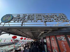 -云龙湖阿喆米线(云龙湖店)