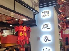 -洞庭家宴·头牌甲鱼(广渠门店)
