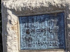 -三坊七巷历史文化街区