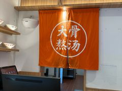 -味千拉面(世纪东方店)