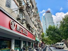 -易记皮肚面(明瓦廊店)