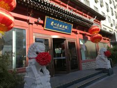 -眉州东坡(民族园店)