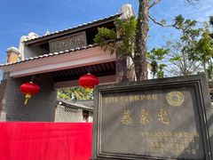 -蔡家宅