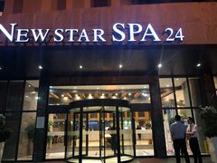 -纽斯桑拿会所(天山店)