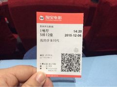 电影票-世茂运河城