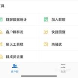 施工沟通重要，为此升级企业微信沟通