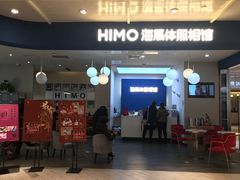 -海马体照相馆(北京apm店)