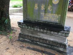 -蔡家宅