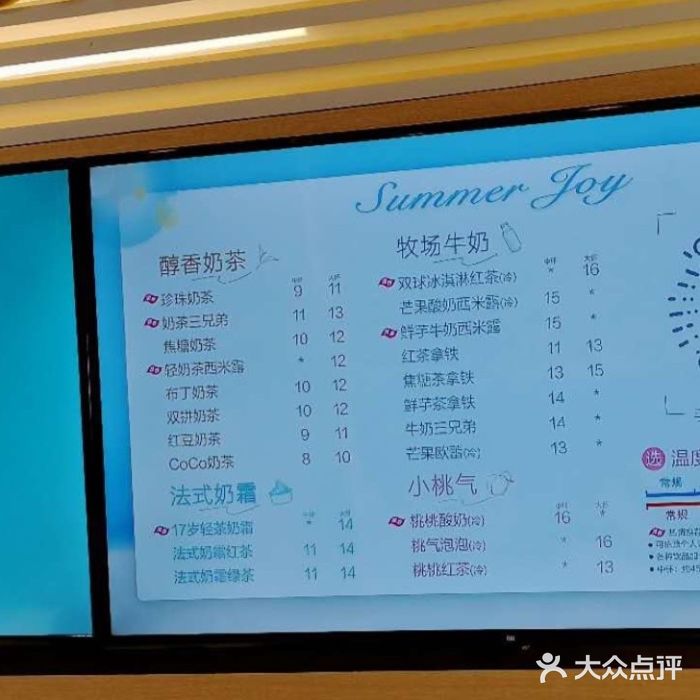 coco都可(奥园广场店)-菜单-价目表-菜单图片-珠海美食-大众点评网