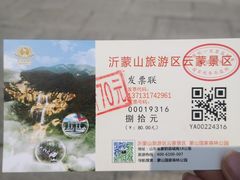-沂蒙山旅游区云蒙景区(蒙山国家森林公园)
