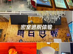 -明日世界密室轰趴·剧本桌游·箭馆团建(国贸店)
