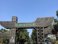 -溱湖国家湿地公园