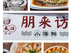 -全渔村小海鲜