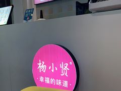 -杨小贤芒果绵绵冰(南门口店)