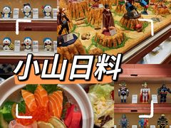 -小山日本料理(兴业太古汇店)