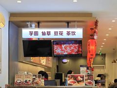 -鲜芋仙(苏州干将店)