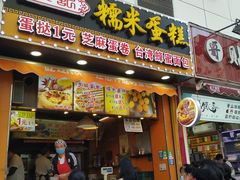 门面-朱記糯米蛋糕(千川百货店)