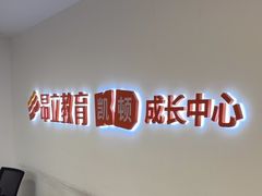 -昂立少儿成长中心(浦东蓝村路地铁站校区)