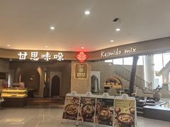 -甘思咪哚·云南艺术餐厅(天河广百店)