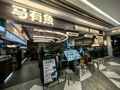 -马有鱼·馕坑烤全鱼(美美2店)