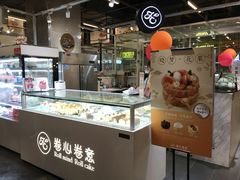 -卷心卷意·轻甜蛋糕(新光天地店)