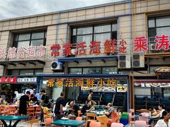 -常家活海鲜小吃(仅一家无分店)