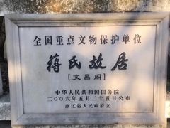 -蒋氏故居