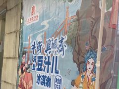 -年记·兴顺斋 牛街清真熟食小吃店