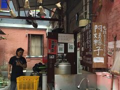 -阿姨粽子(川公路店)
