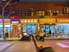 -手擀菠菜面(西康路店)