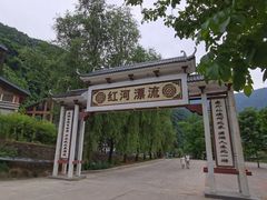 -陕西省红河谷森林公园