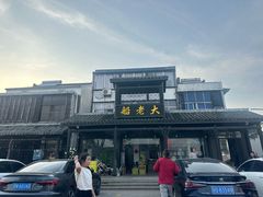 -船老大饭店(太滆街店)